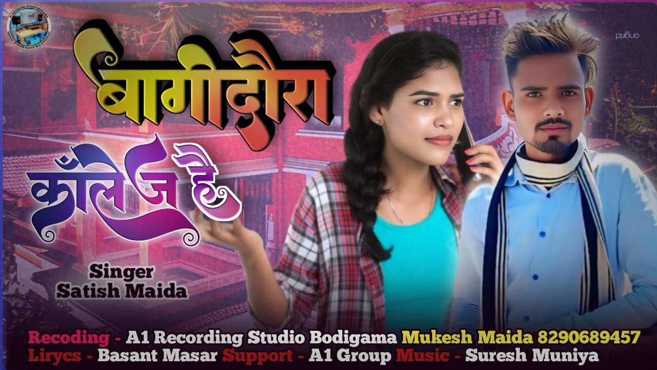 🔥 Bagidora College H ( बागीदोरा कॉलेज है )🔥|| Satish Maida | New Brand Release Gafuli ||Mukesh Maida