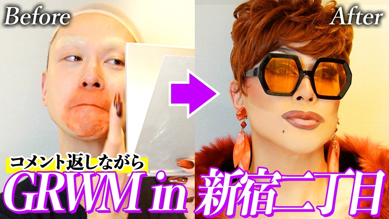 【GRWN】ドリアンがメイクをしながらコメント返し💄復縁アリ？ナシ？大論争・夏休みの旅先は･･･？