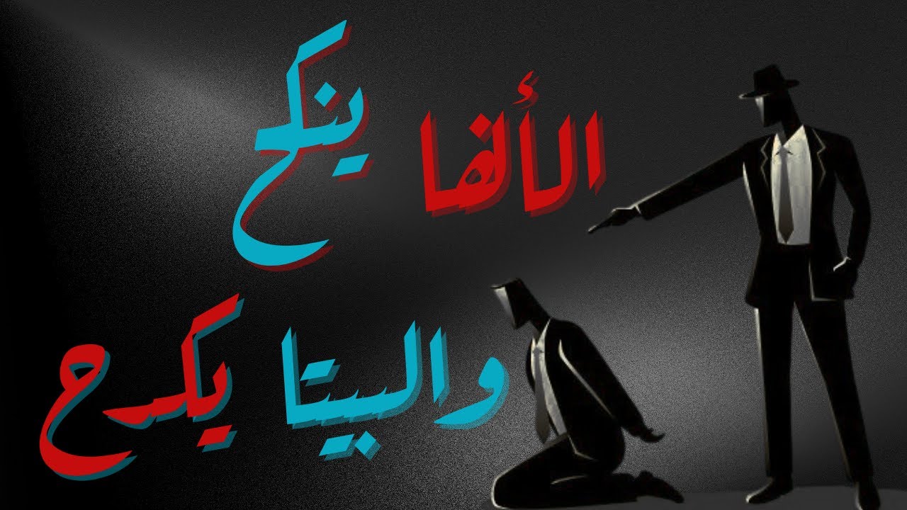 ليه الألفا ينـ*ـكـ*ـح والبيتا يكدح ؟ وده حقيقي فعلًا ؟ | حلقة رقم 14
