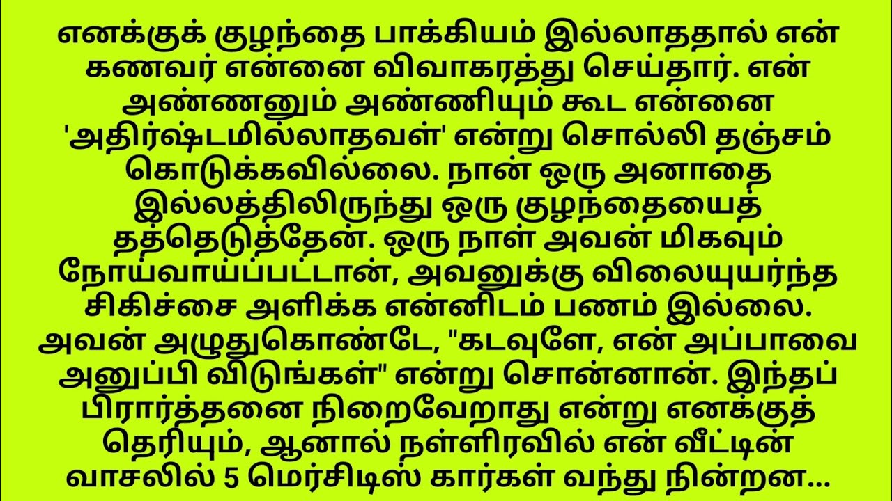 மகன் கேட்ட வரமும், வாசலில் நின்ற மெர்சிடிஸ் கார்களும்