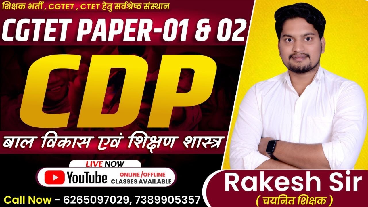 CGTET||CDP-5||आनुवंशिकता और पर्यावरण (Heredity and Environment) By Rakesh Sir @sadhyapsc