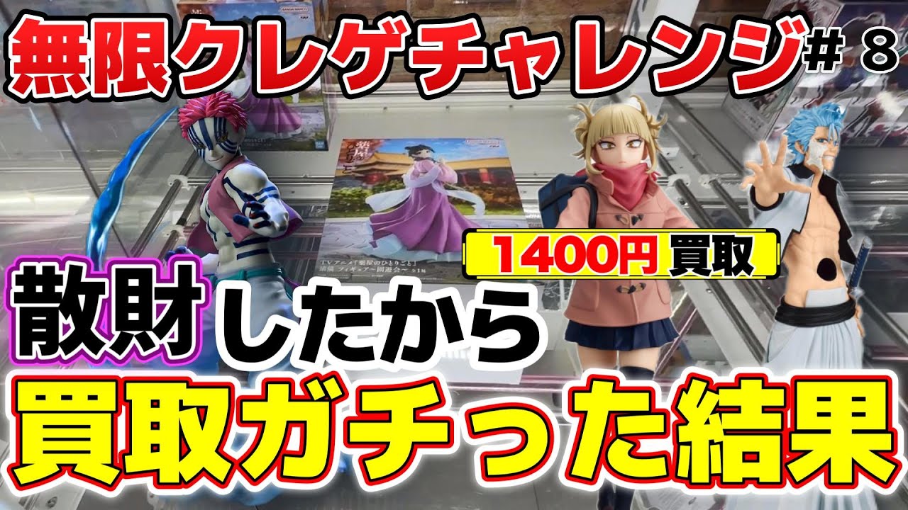 【本気】まさかの大量お賽銭！？買取に本気を出した結果がヤバすぎたｗ【クレーンゲーム】【回遊館橿原店】#プライズ #クレーンゲーム #ufoキャッチャー #ゲーセン