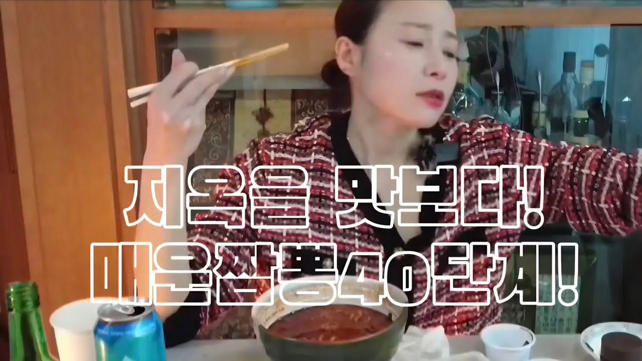 지옥을 경험하고도 정신 못 차립니다  [짬뽕지존40단계] 