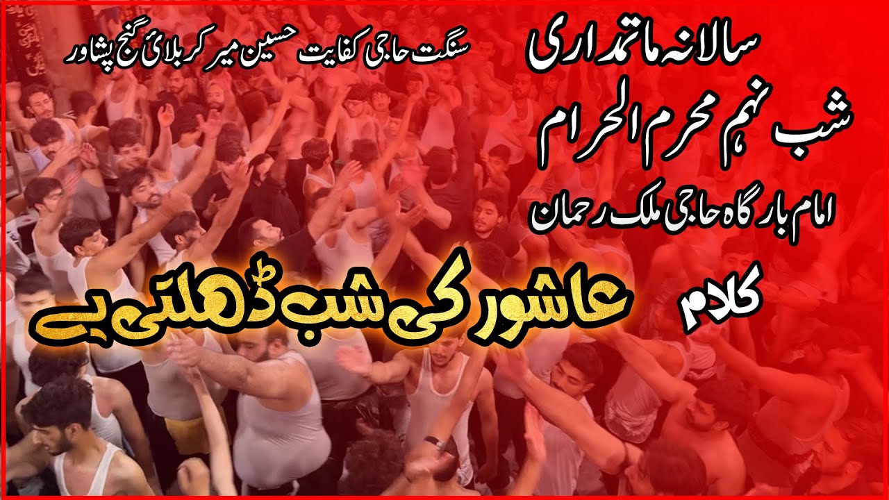 Ashor Ki Shab Dhalti He Hony Ko Sahar He | Qadeemi Noha | #muharram2024 | Peshawar | Marviha