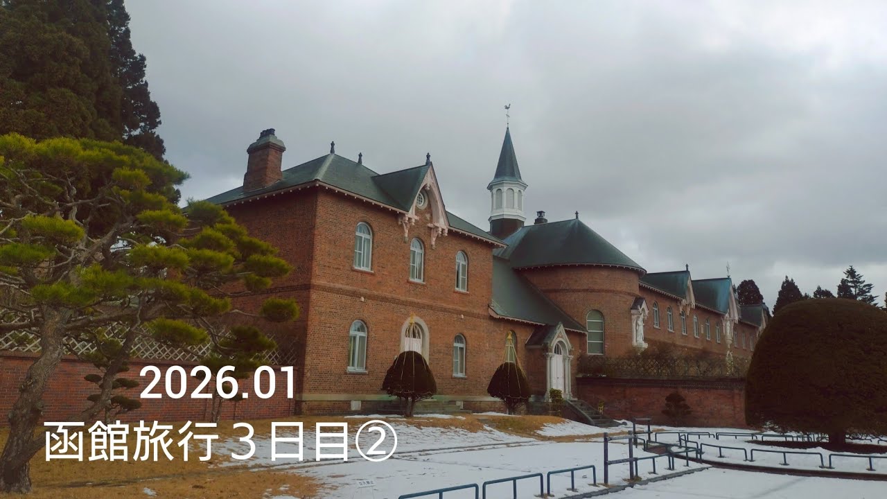 2026.01函館旅行３日目②