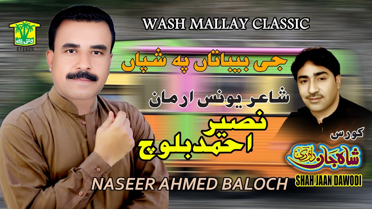 New Balochi Song | GE BEBATAN PA SHAPAN MAHKANE | NASEER AHMED BALOCH | Hammal Productions