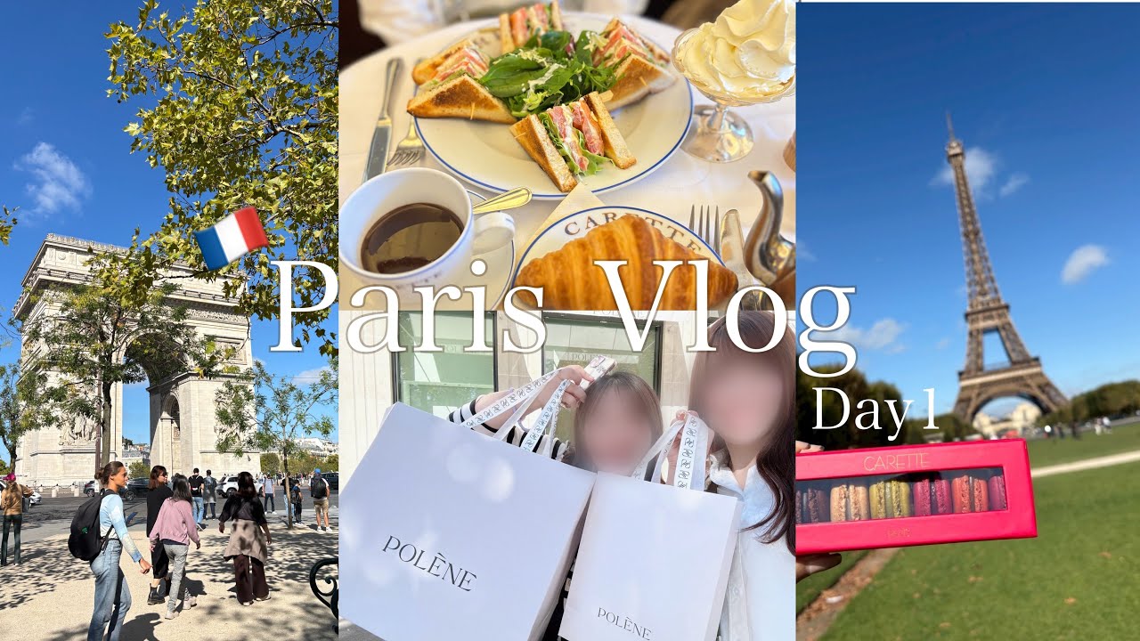 【Paris Vlog＃1】パリ観光地をバスで一気に周る1日🇫🇷｜CARETTE🥐|POLENE👜｜絶品おすすめレストラン🍽️｜おしゃれな雑貨屋さん｜お土産探し🛍️｜ロンシャン｜