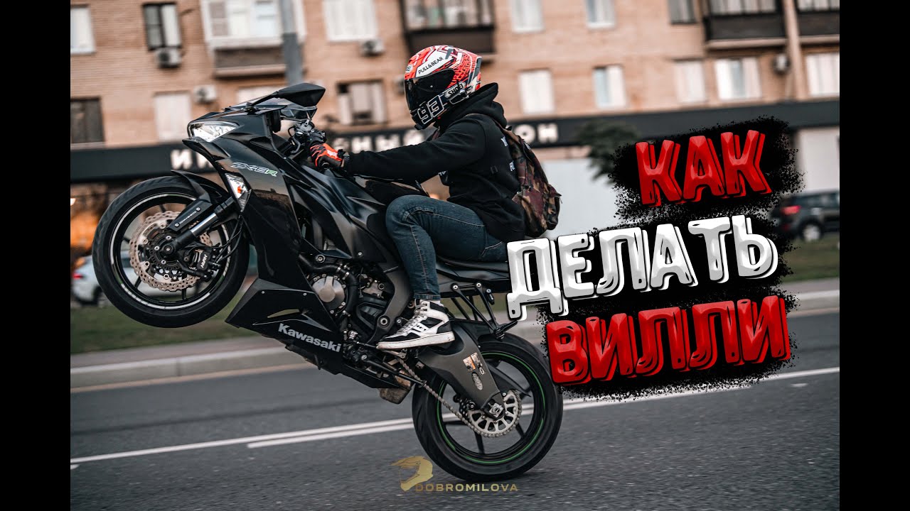 Как делать вилли? Первая Вилли тренировка на Kawasaki zx6r 2020.