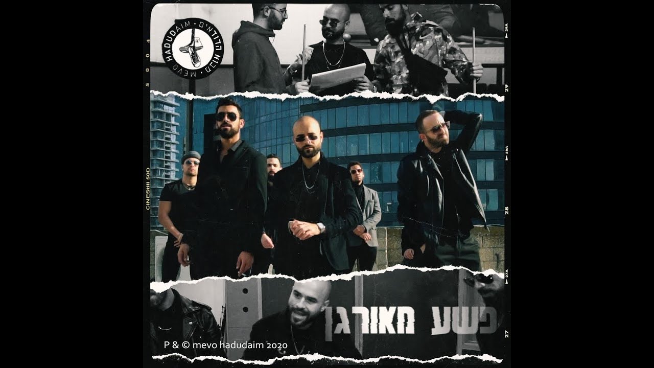 (prod. by duda) מבוא הדודאים - פשע מאורגן