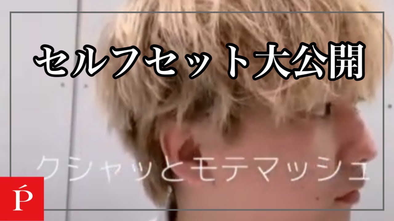 無造作セットの作り方！！【LIPPS hair 銀座】