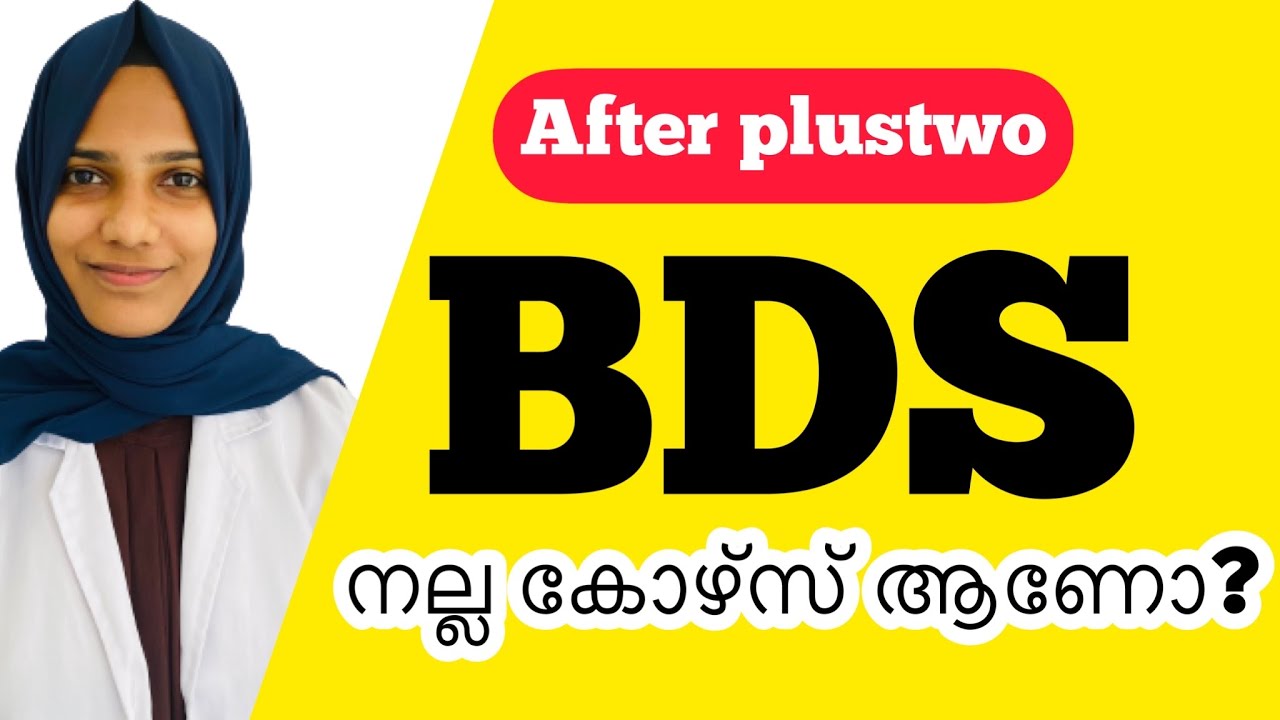 BDS-Bachelor of Dental Surgery🦷|BDS course details malayalam|കേരളത്തിൽ BDS ന് സാധ്യത കുറയുന്നു??
