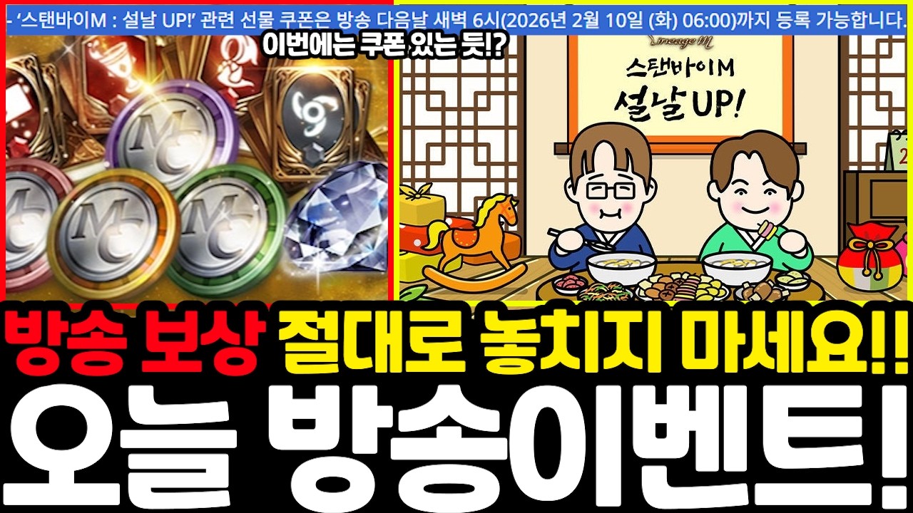[리니지m] 오늘 저녁 8시 스탠바이m 있습니다😁그리고 이번에는 쿠폰 보상도 있는 것 같습니다!? (2월 9일 저녁 8시 방송이벤트😍)