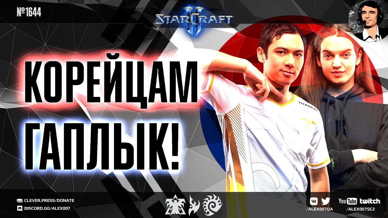 НОВАЯ ЭРА GSL: Корейцы проигрывают квалификации на свой главный турнир - Global StarCraft II League