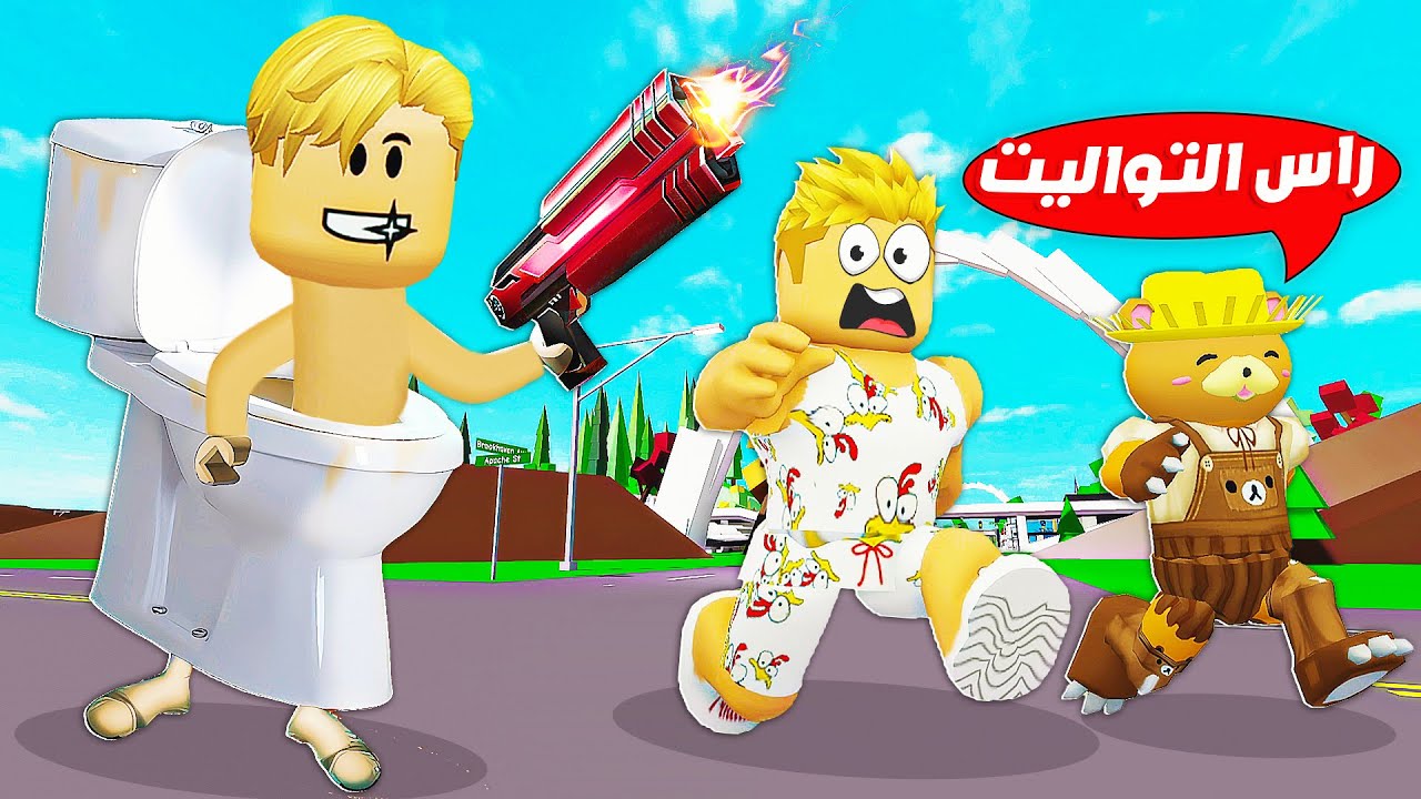 فيلم روبلوكس : ماب البيوت ولكن ( كل 10 ثواني اتحول راس التواليت 🤪 ) اتحولت كل الاشكال 🔥😂 !!