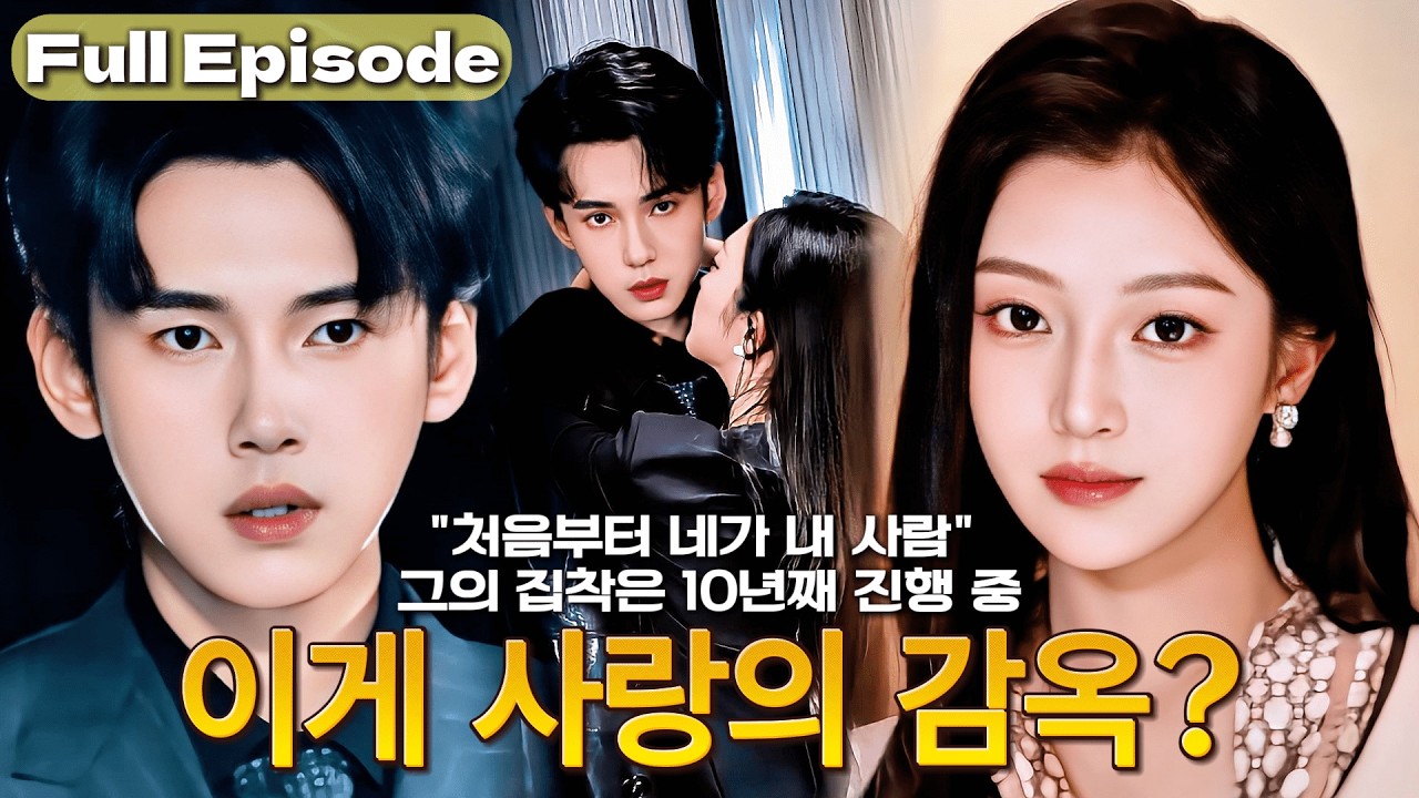 여자에 관심 없는 CEO, 남의 고백에 질투 폭발💢