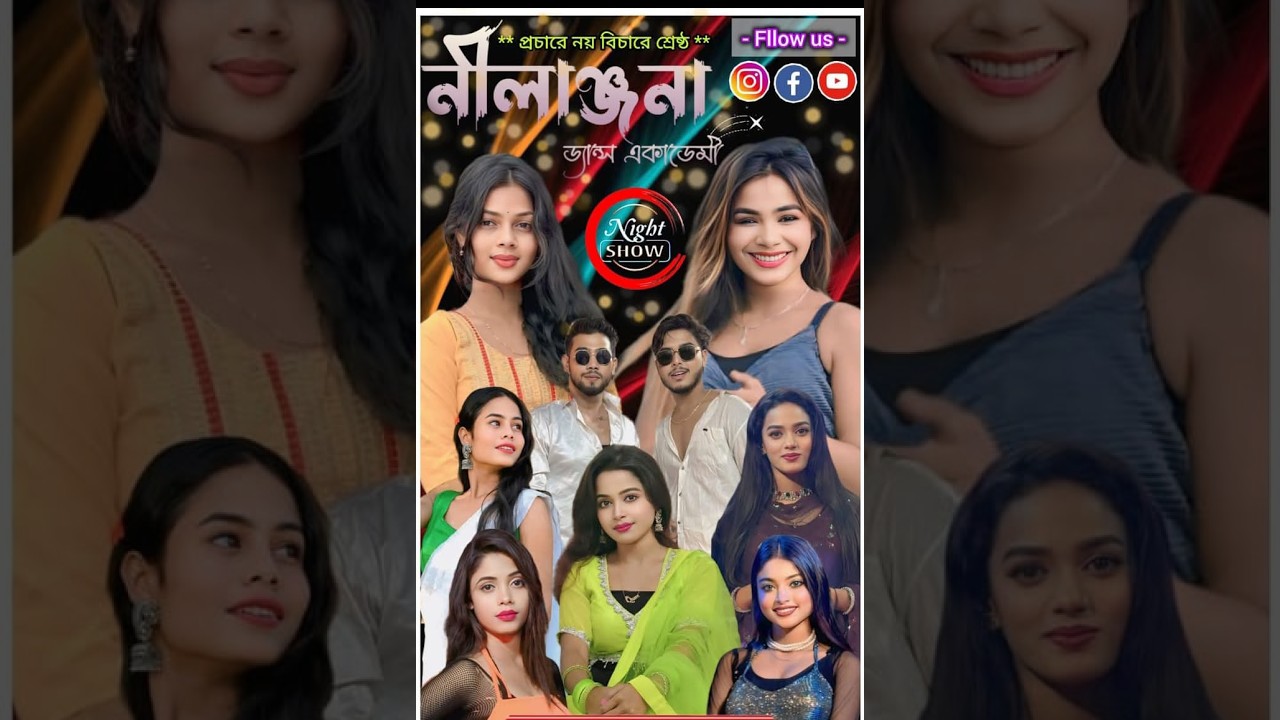 ***শ্রী শ্রী শিব দুর্গা উৎসব***নীলাঞ্জনা ডান্স একাডেমী***