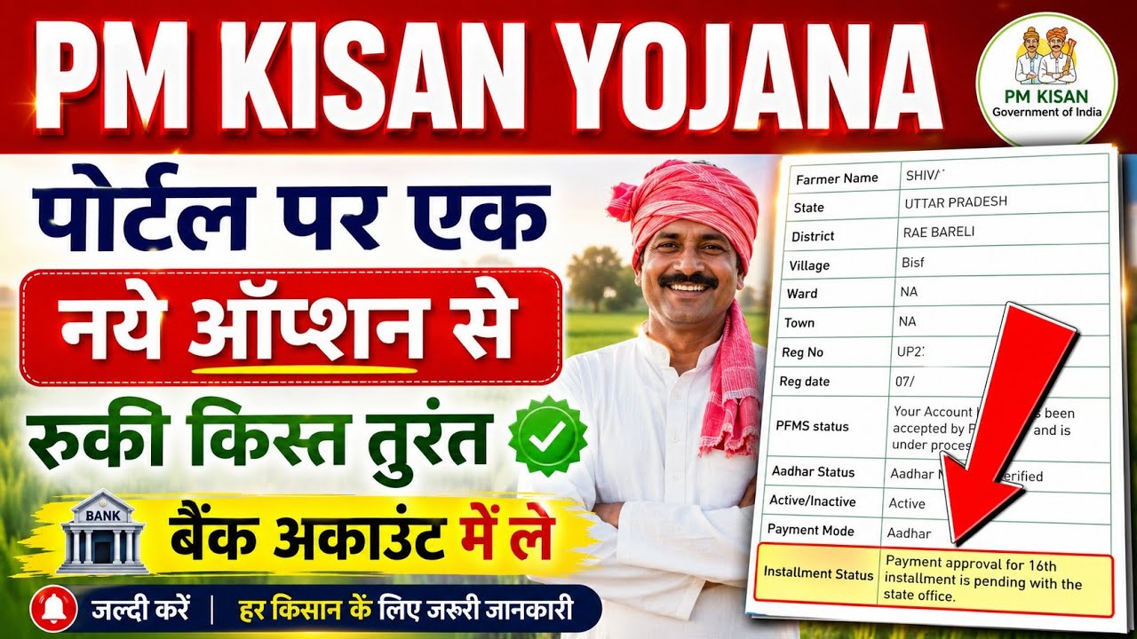 Pm kisan payment approval installment is pending with the state office | Sk yojna2 