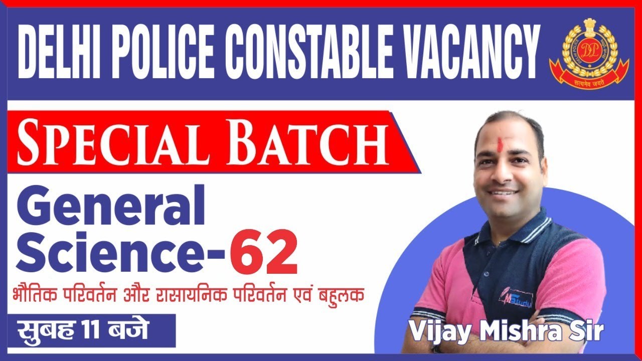 Delhi Police constable Vacancy 2020 | General science | भौतिक परिवर्तन और रासायनिक परिवर्तन  ||