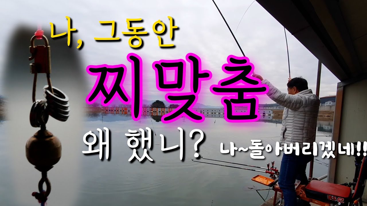 이렇게 허무한 찌맞춤이라니..  [다시봐도 재밌는 지낚세]