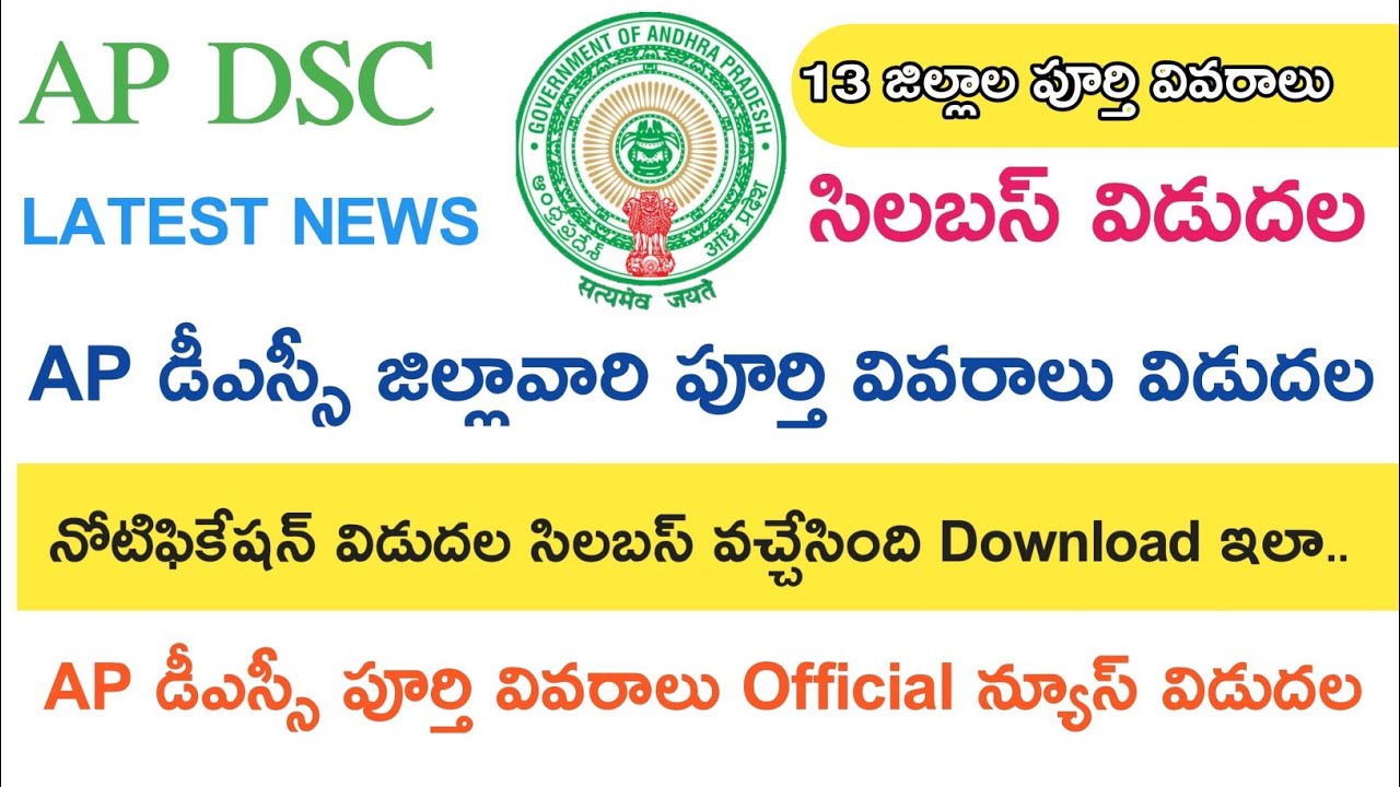 Ap Dsc syllabus 2018 Download || Ap Dsc District vacancys 2018 || Ap Dsc Notification 2018