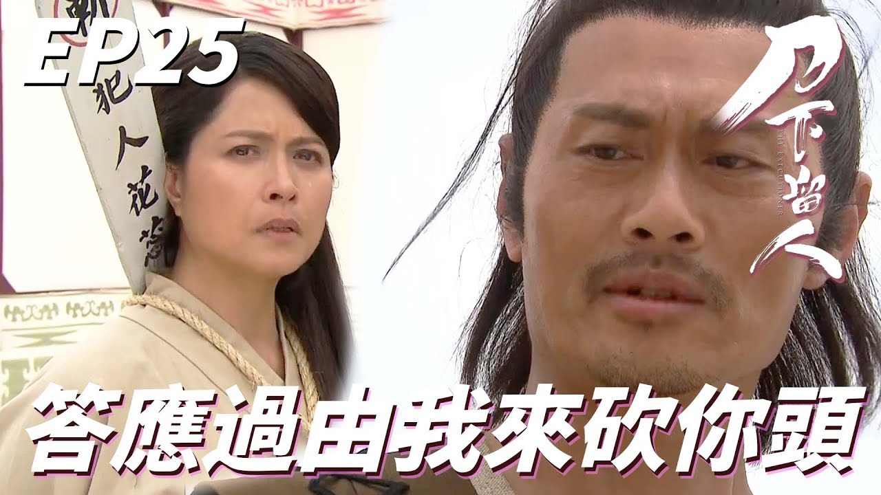 你的刑只能留我來執行！！洞少你受到的痛苦是我最後一件能為你做的事！！| 刀下留人 | 黃德斌、邵美琪、楊明、龔嘉欣、姚子羚｜TVB戲劇精華