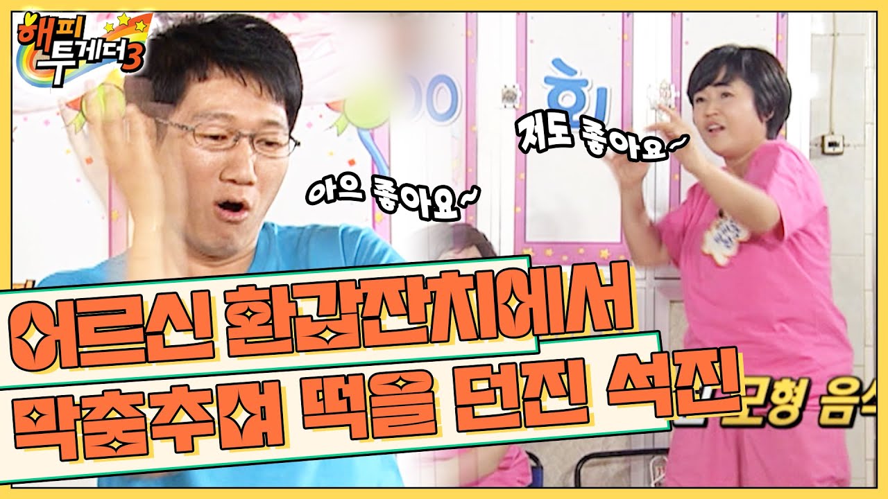 [오해투데이] 어르신께 떡을 던지는 지석진?!  송은이&조혜련&지석진&김현철 2편 l KBS 090604 방송