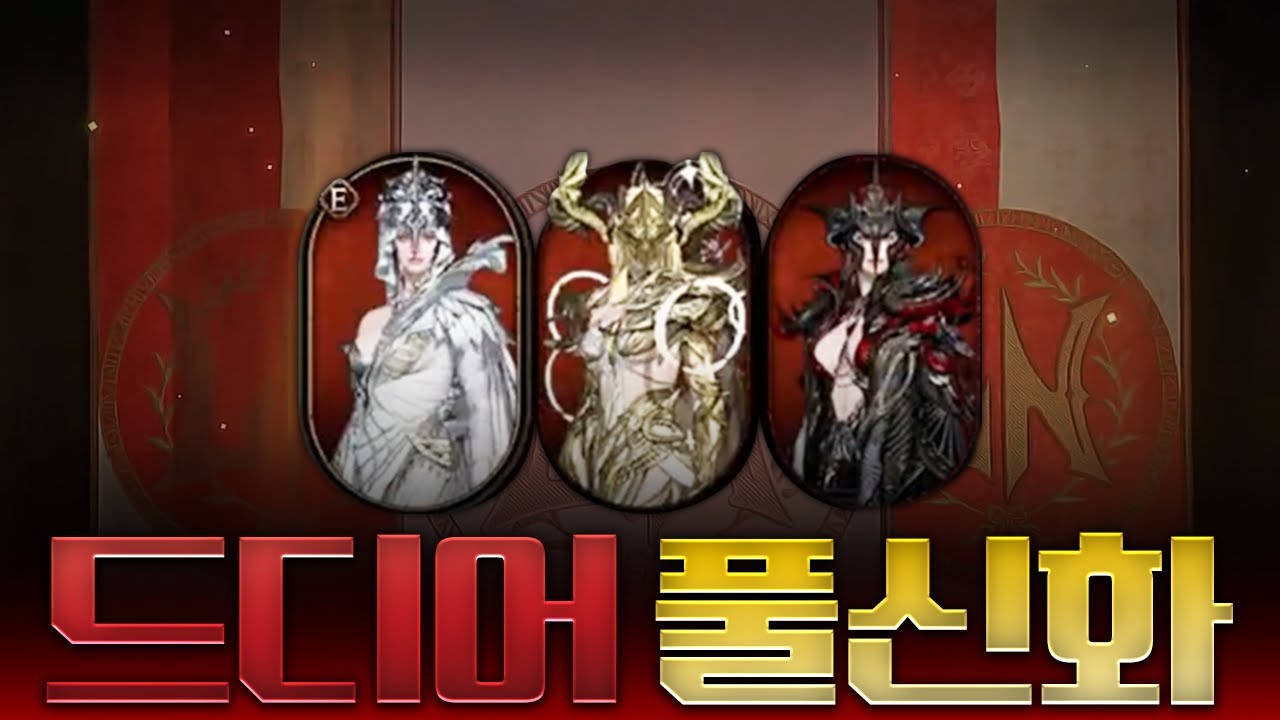 로드나인 / 진짜 드디어!! 우여곡절이 많았지만 풀 신화가 되었습니다!!