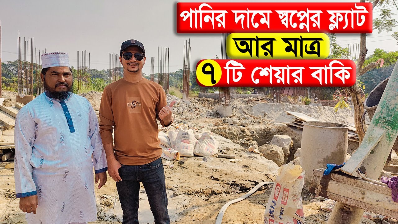 ঢাকার মোহাম্মদপুরের নিকটে প্রাকৃতিক পরিবেশ || জমির শেয়ার ফ্ল্যাট বিক্রয় | Ati Model Town Land Share