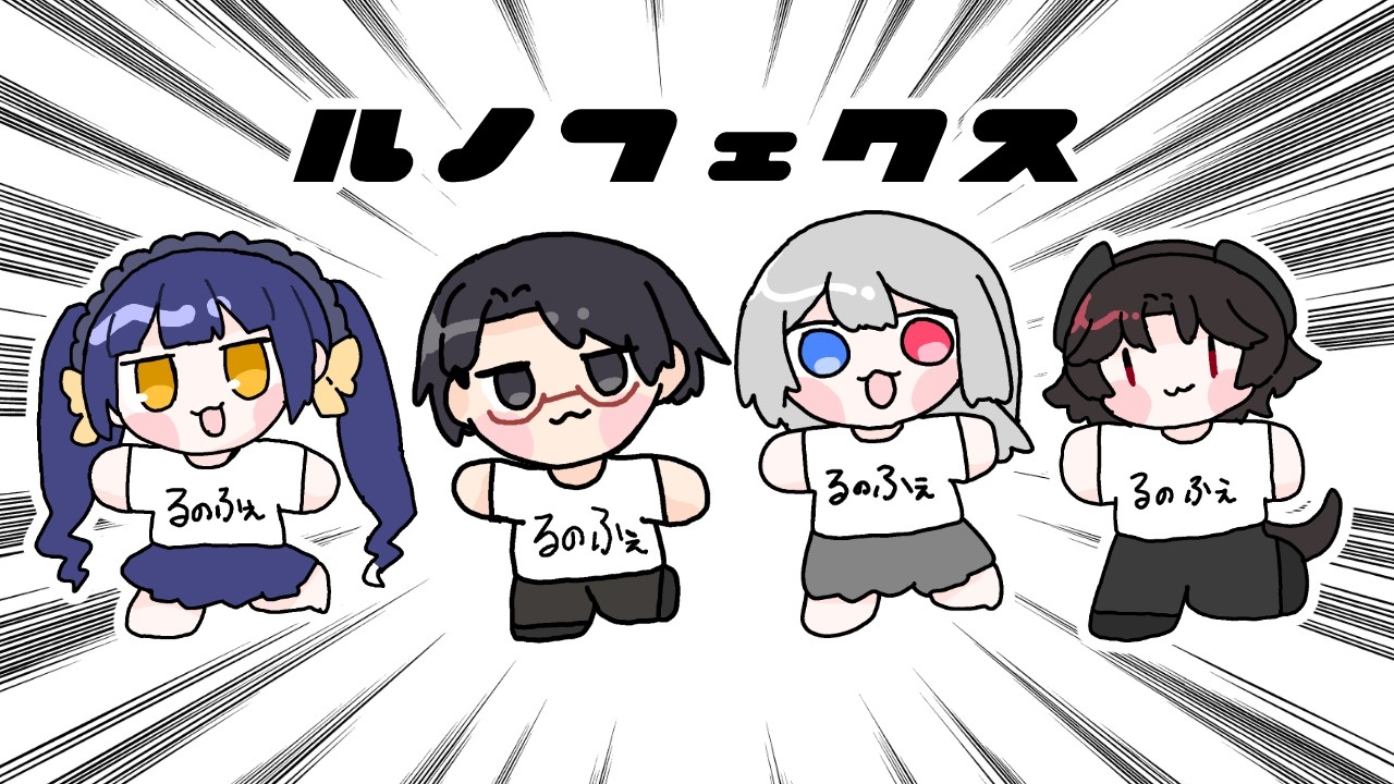【 #歌枠 オフコラボ / #Lunofex】歌唱そてぃゆづ、ガヤふみすーでお届けします【#新人Vtuber/星空優月】