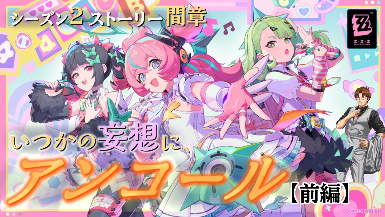 【#ゼンレスゾーンゼロ #33】俺も遂にアイドルPになる。でももしかしてマネージャーかもしれない👀※完全初見 【#館西智也 #vtuber】