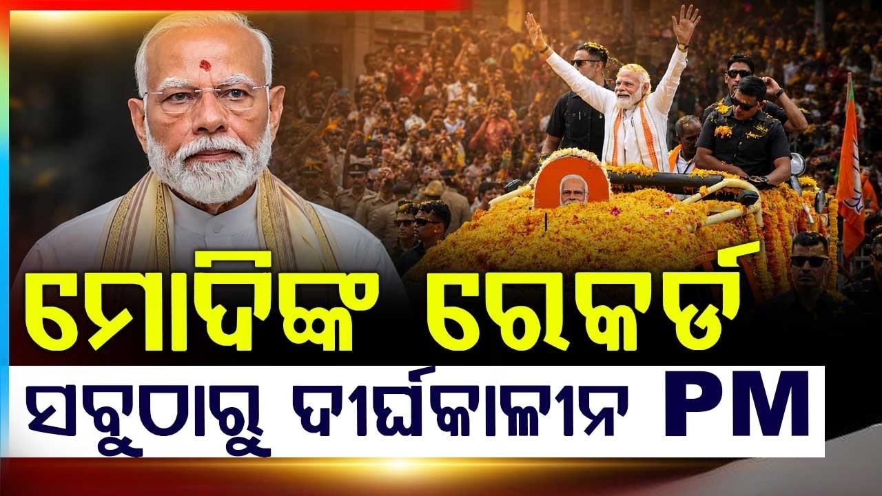 🔴Live | ପିଏମ ମୋଦିଙ୍କ ରେକର୍ଡ | PM Narendra Modi's Historic Record | Argus News