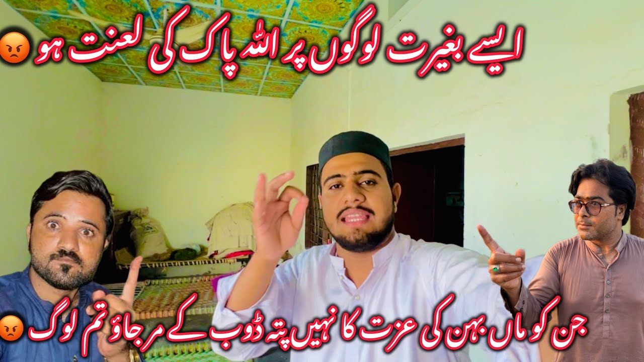 Aesy Begherat Logo Per Allah Pak Ki Lanat Ho😡||Jin Ko Ma Behn Ki Izat Ka Nahi Pata😡||Haqiqat Samny||