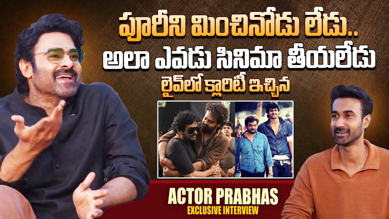 Actor Prabhas Comments On Director Puri Jagannadh | Ek Niranjan Movie | SumanTV Live Telugu