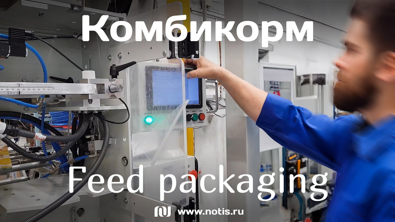 Упаковочный автомат для фасовки комбикорма - Animal Feed Packaging