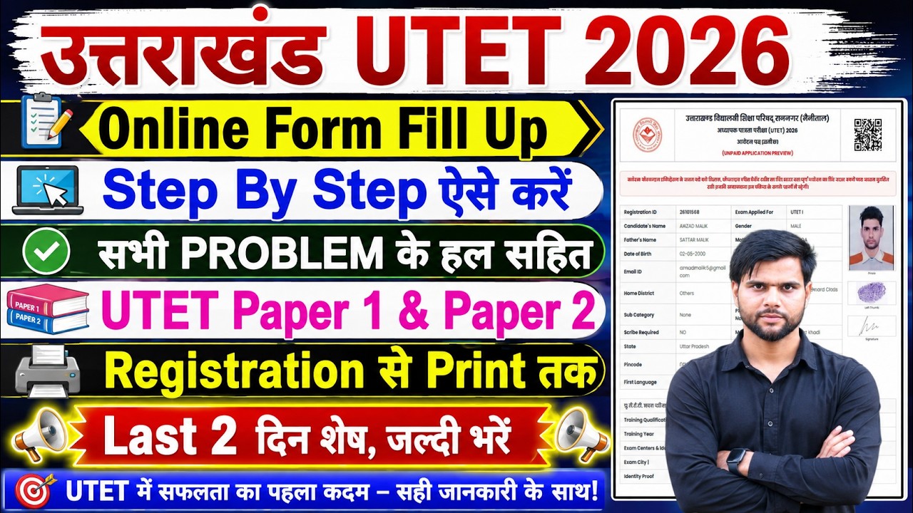 utet form kaise bhare 2026 step by step | Uttarakhand TET Form Fill Up 2026 | UTET Form Fill Up 2026