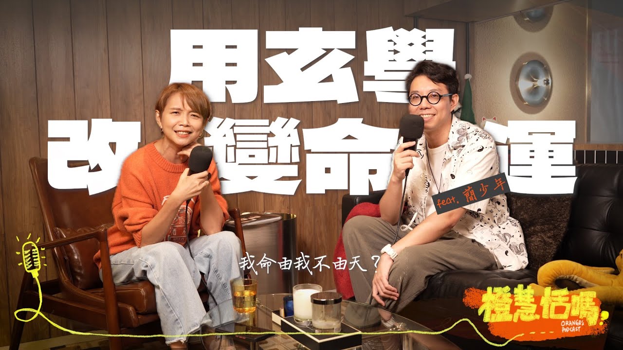 S2EP2【太在意、負過多責任，小心變冷漠的社會人，新一年要注意什麼？】feat. @iletyou888