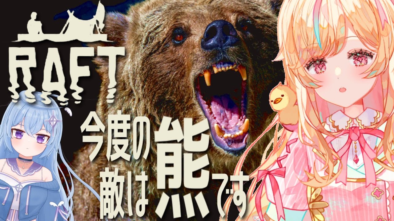 【RAFT】新たな島で新たな冒険。そして新たな敵【#Vtuber ＃こまくらなの】