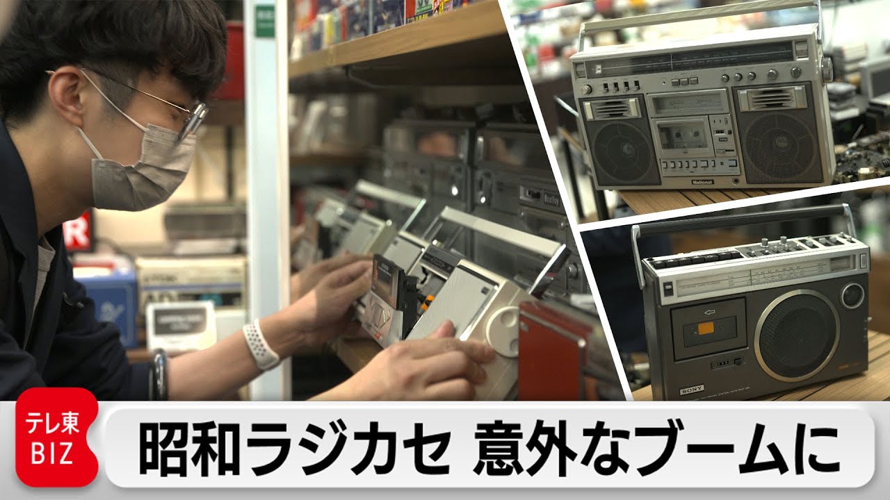 昭和の“中古ラジカセ”の行方を追跡！いま意外なブームが…【ガイアの夜明け　特別版】（2022年5月27日）
