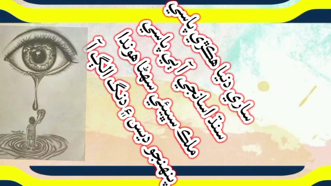 Baagh, maṭi aa paani saaġiyu.”Poetry by Syed Ahmed Shah Bukhari