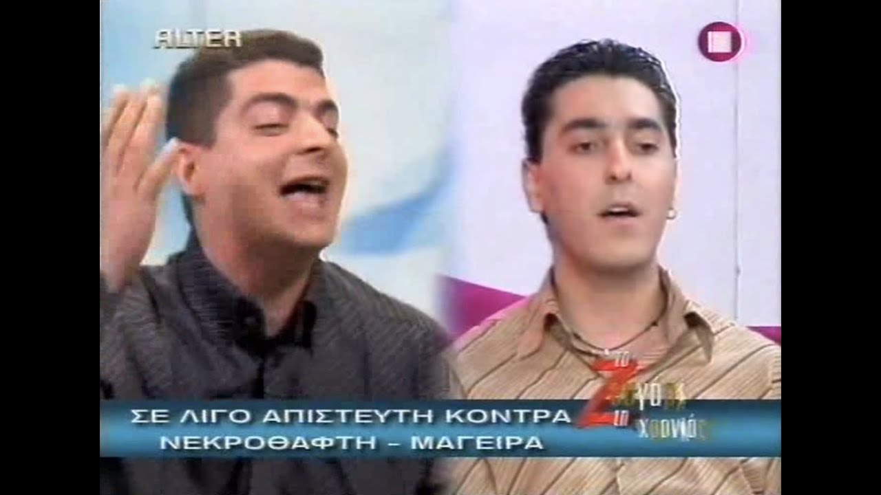 H Άρτεμις και το γλειφιτζούρι της (ΖΕΥΓΑΡΙ ΤΗΣ ΧΡΟΝΙΑΣ) - ALTER, ολόκληρη εκπομπή