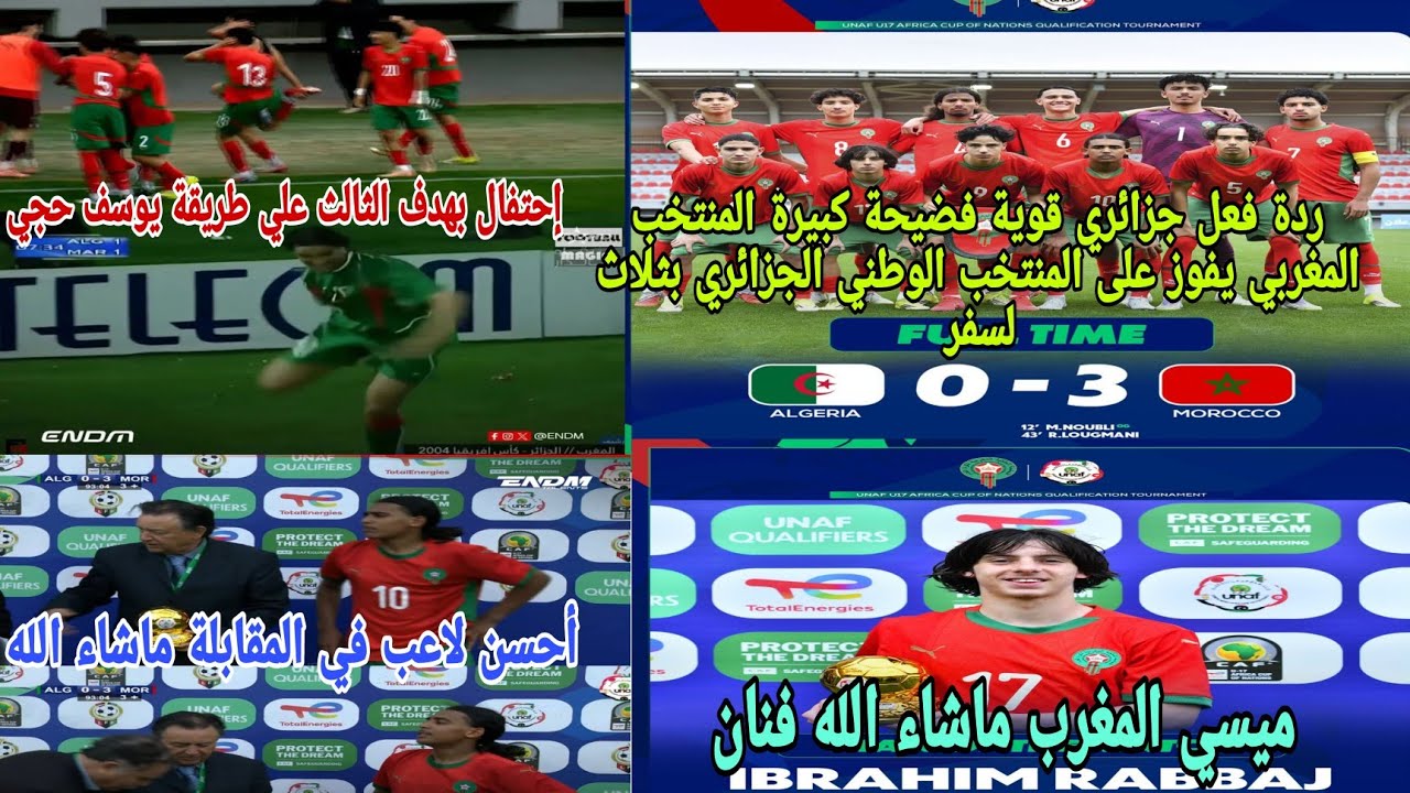 🚨ردة فعل جزائري😱قوية علي فضيحة كبيرة المنتخب المغربي يبهدل المنتخب الوطني الجزائري صحافة الزيكو ودرا