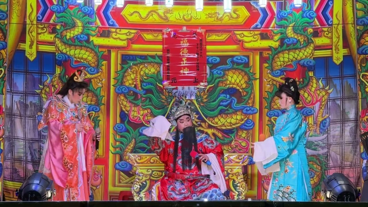 3/13 陳美雲歌劇團 夜戲 李金泊釣魚 國曆115/3/4