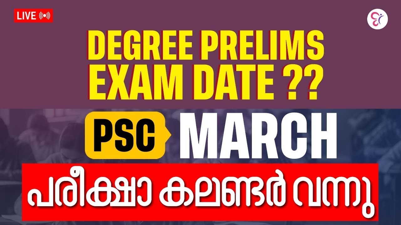 DEGREE PRELIMS EXAM DATE❓❓ PSC - MARCH പരീക്ഷാ കലണ്ടർ വന്നു😍| PSC EXAM 2025