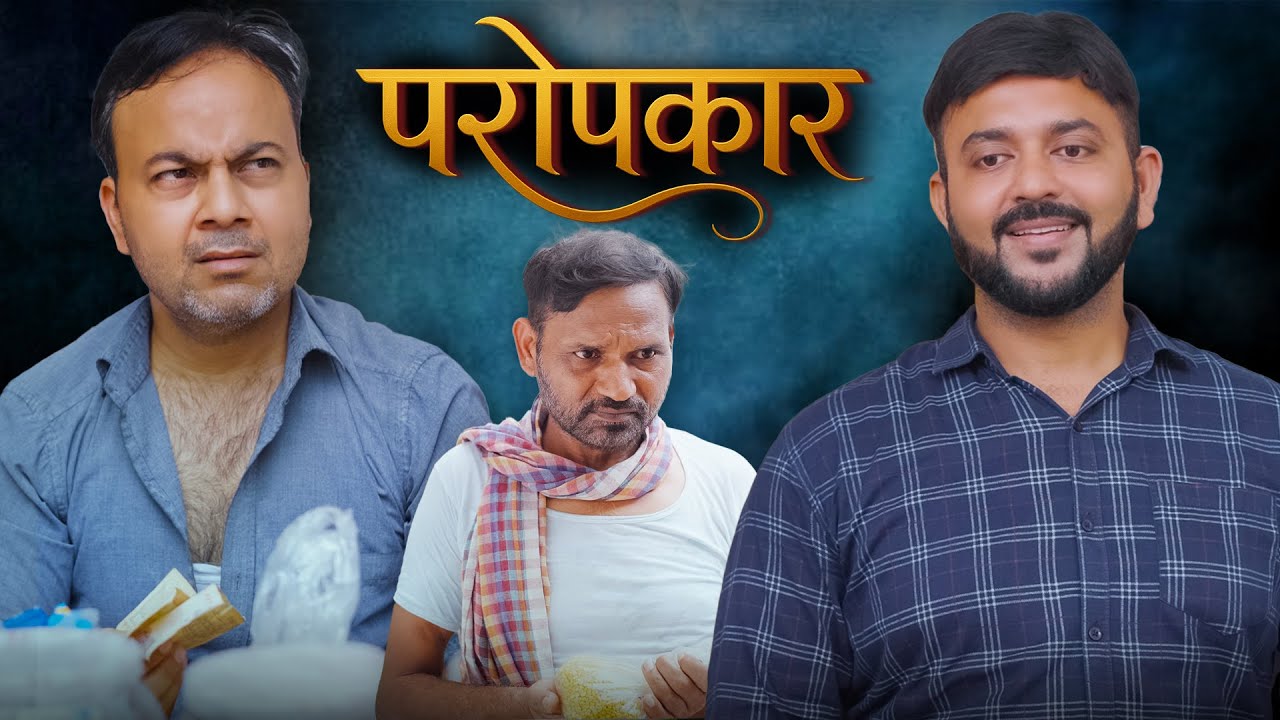 Paropkaar | परोपकार | @nazarbattub 