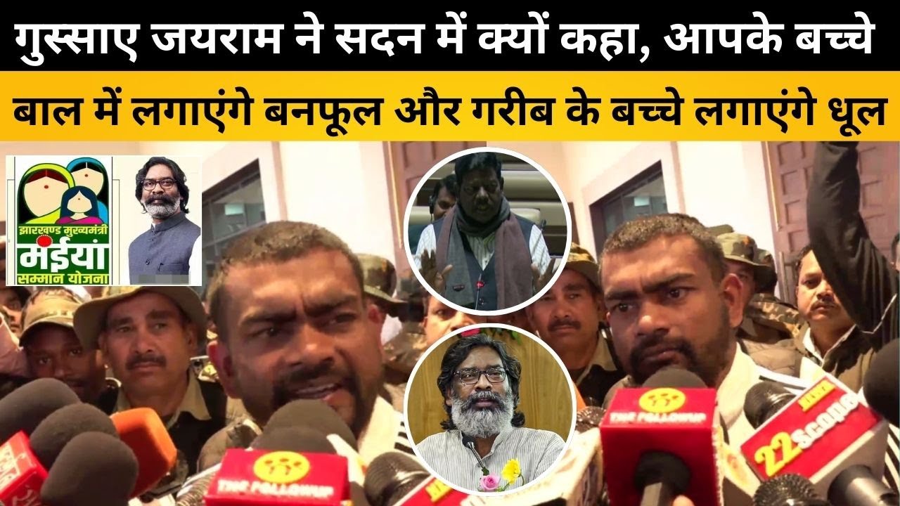 छात्रों पर गो,ली भी चले तो भी नहीं पड़ेगा फर्क, चुनाव समीकरण  से जीतते हैं– जयराम महतो