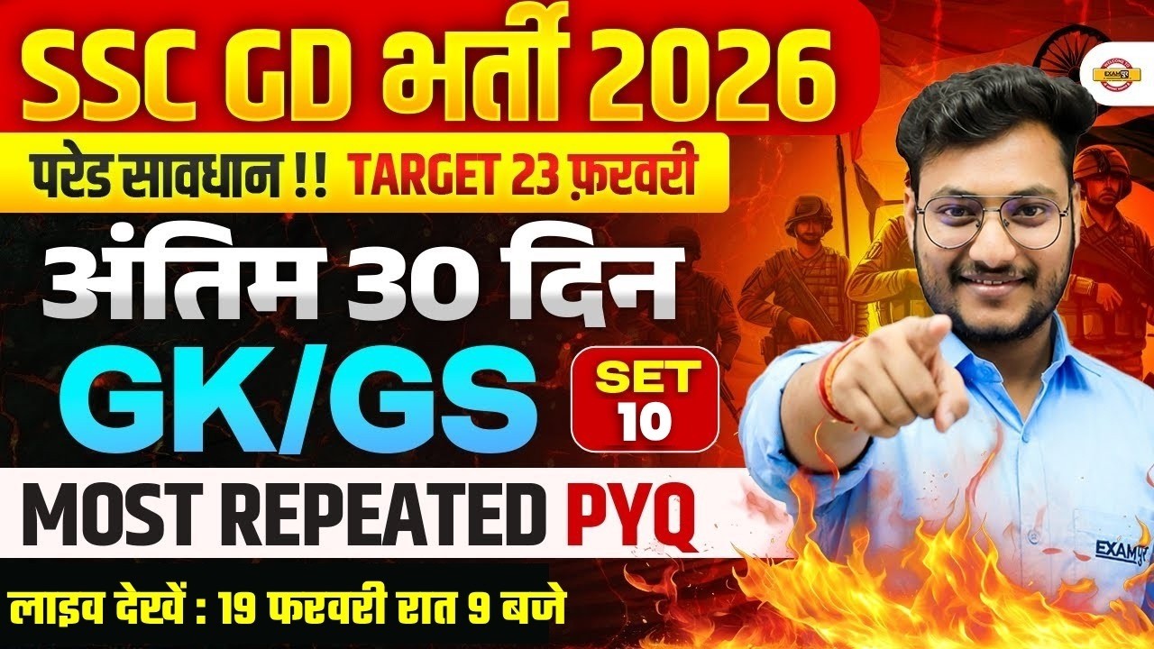 SSC GD 2026 GK/GS | MOST REPEATED PYQ SET-10 |SSC GD GK/GS PRACTICE SET | GK/GS CLASS RK GUPTA SIR