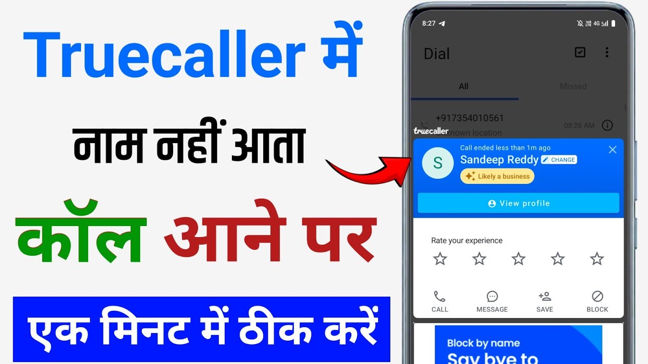 Truecaller me call aane par name nahi a raha || call aane par name show nahi ho raha hai Truecaller 