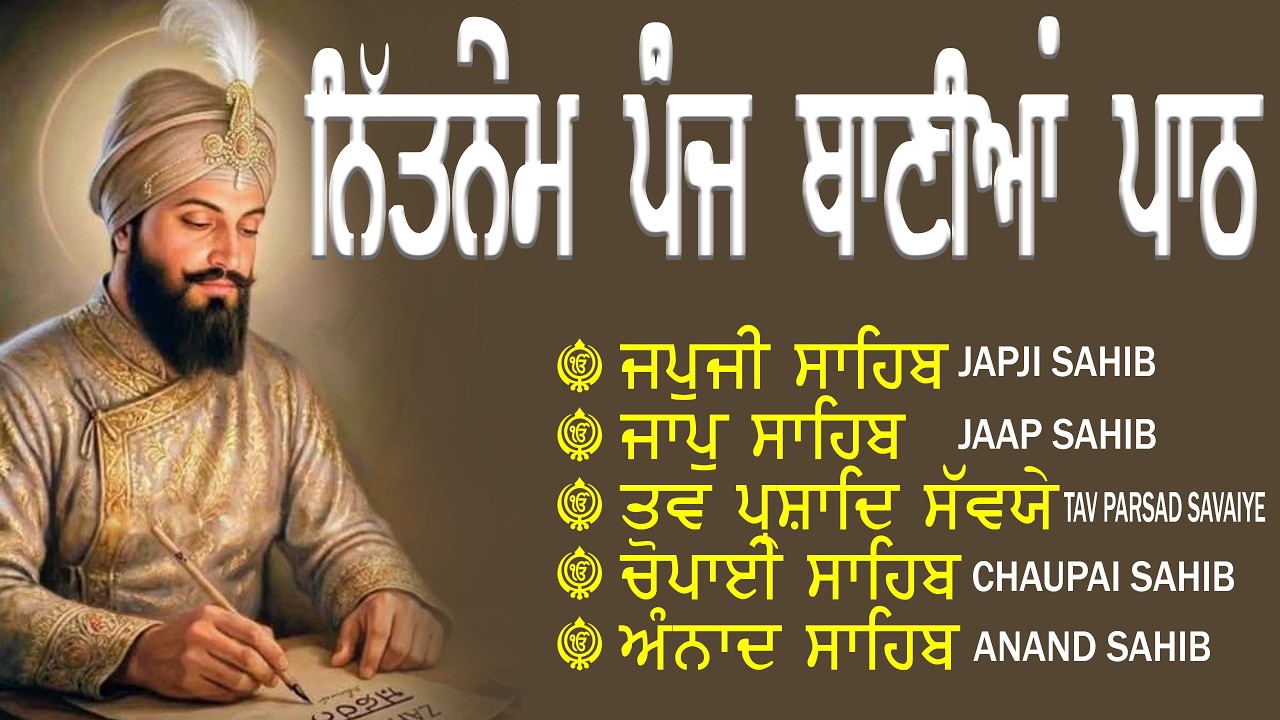 Nitnem Sahib Full Path | 5 Bani Path | Panj Bania Path | Positive Energy | ਸਕਾਰਾਤਮਕ ਤਾਕਤ
