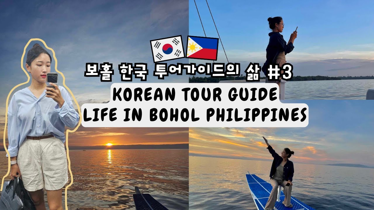 보홀에사는 한국 투어가이드의 삶 / Korean tour guide in Bohol!!