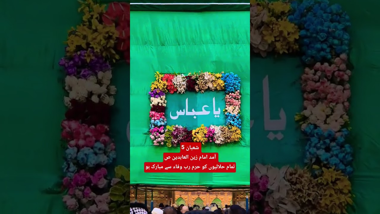 Ahmad Imam Sajjad Asw || Haram Mola Abbas se Mubarak Ho